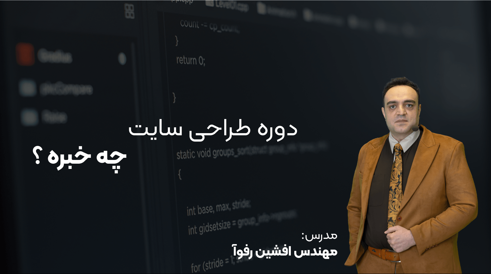 ویدیو معرفی دوره طراحی سایت 